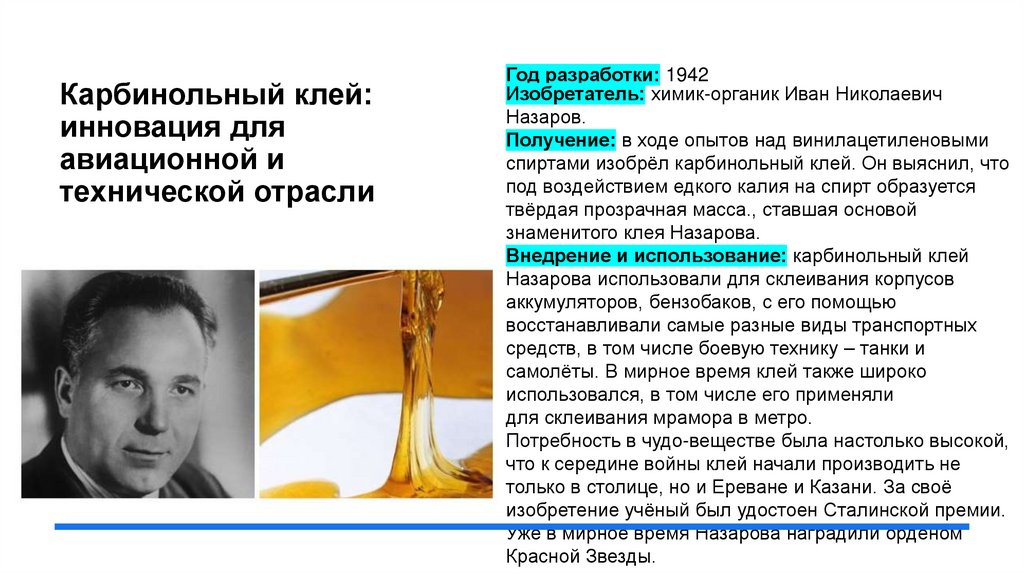 Карбинольный клей: инновация для авиационной и технической отрасли