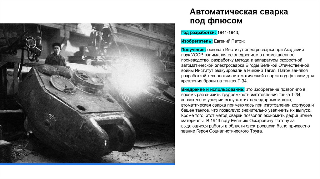 Автоматическая сварка под флюсом