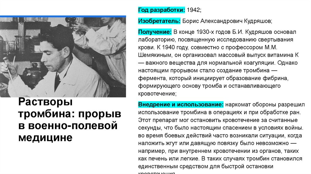 Растворы тромбина: прорыв в военно-полевой медицине