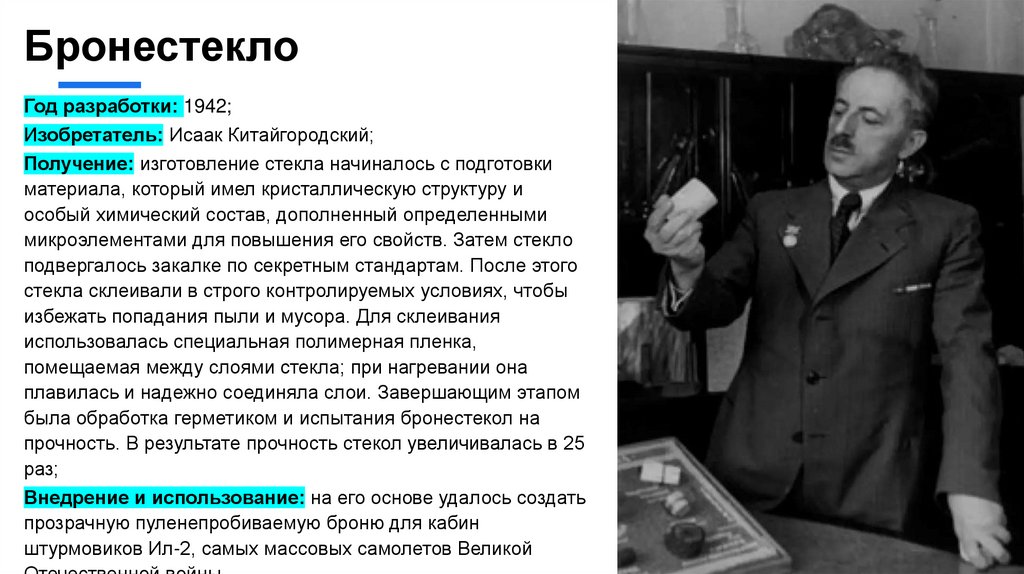 Бронестекло