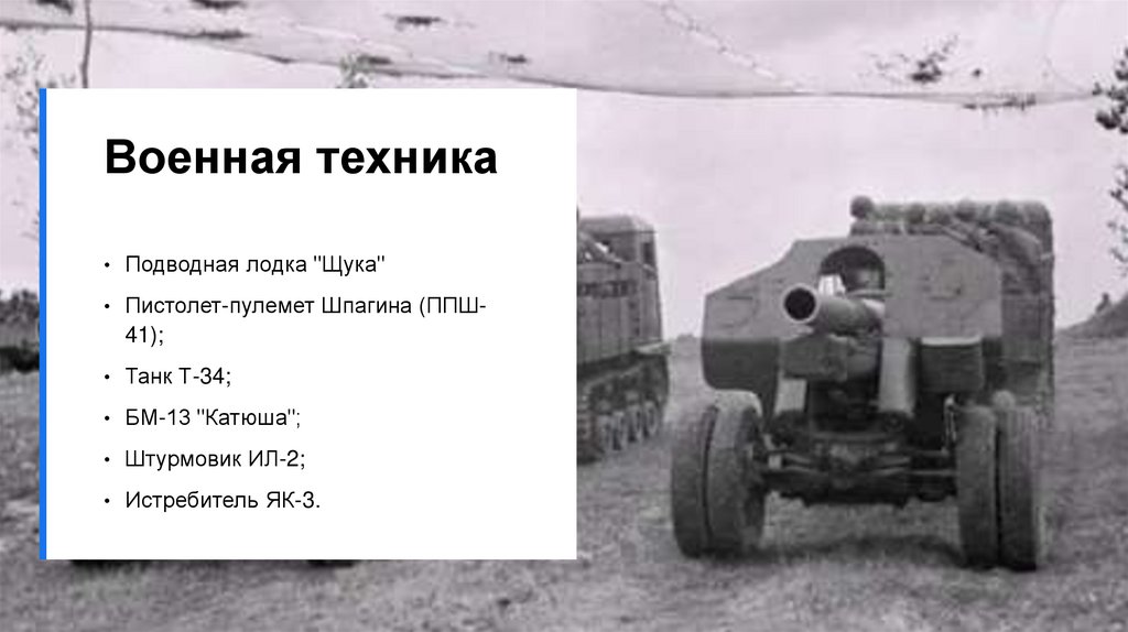 Военная техника