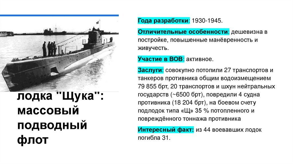 Подводная лодка "Щука": массовый подводный флот