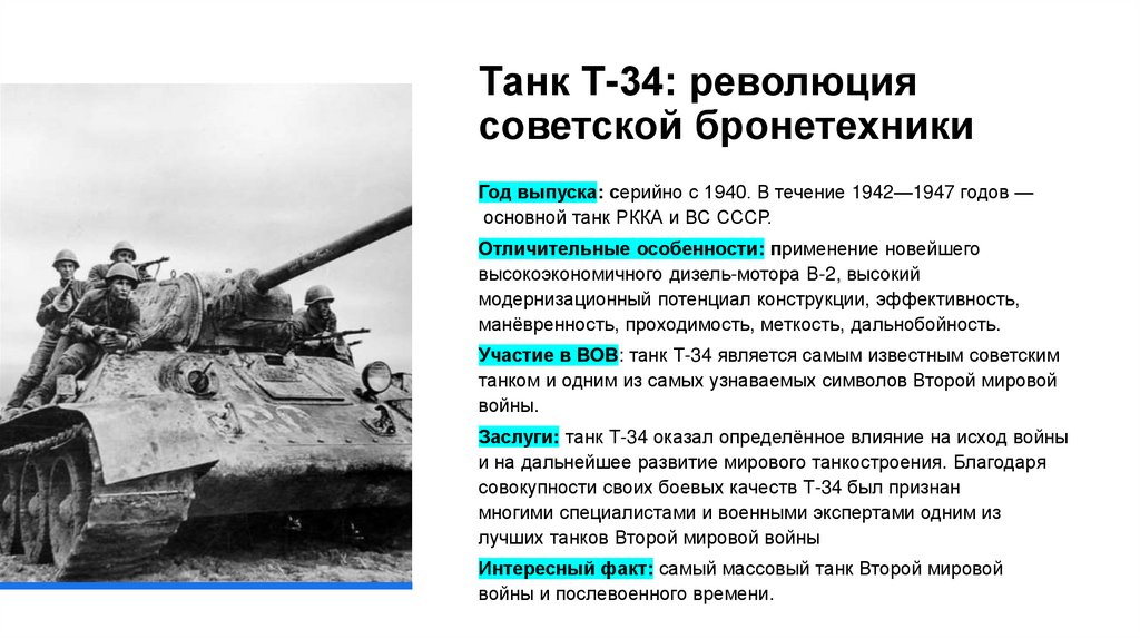 Танк Т-34: революция советской бронетехники
