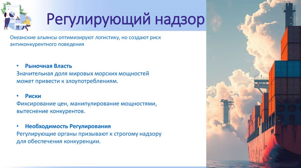 Регулирующий надзор