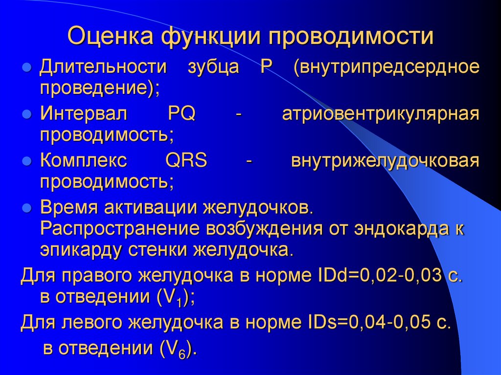 Оценка функции проводимости