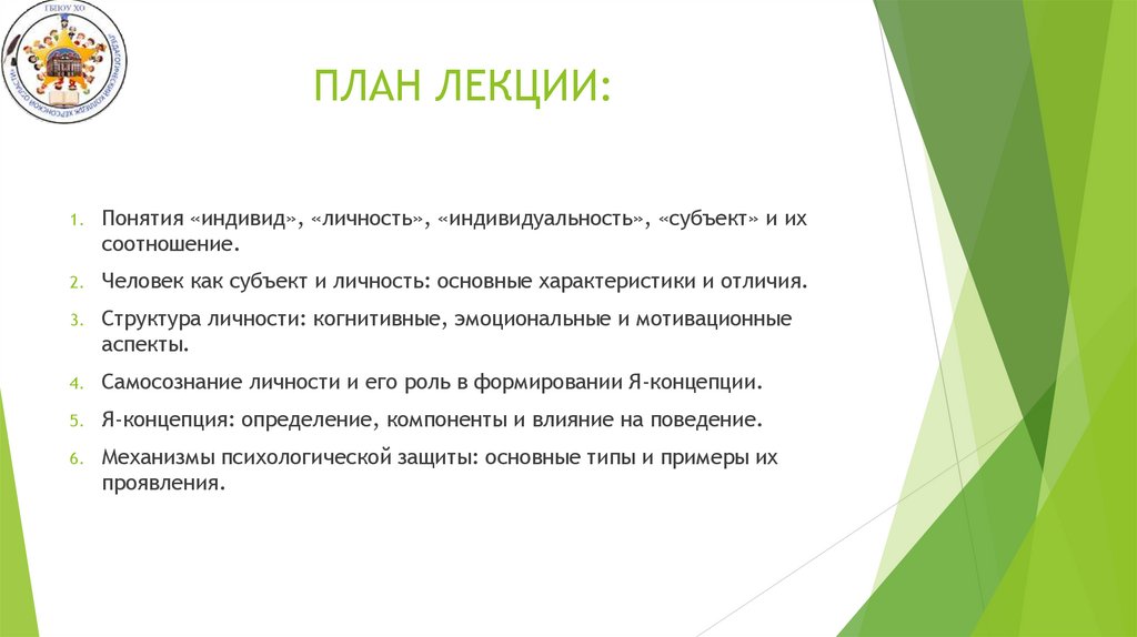 ПЛАН ЛЕКЦИИ: