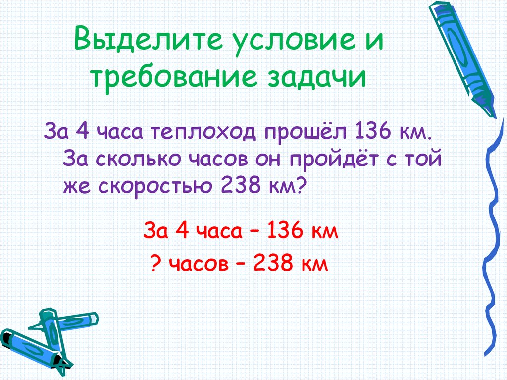 Выделите условие и требование задачи