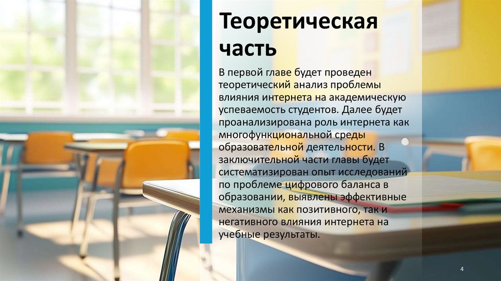 Теоретическая часть