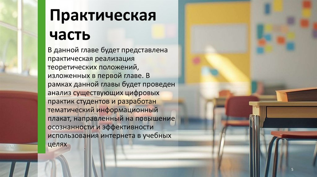 Практическая часть
