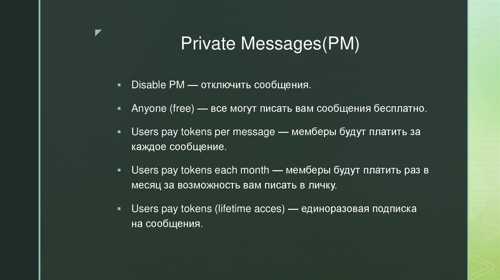 Private Messages(PM)