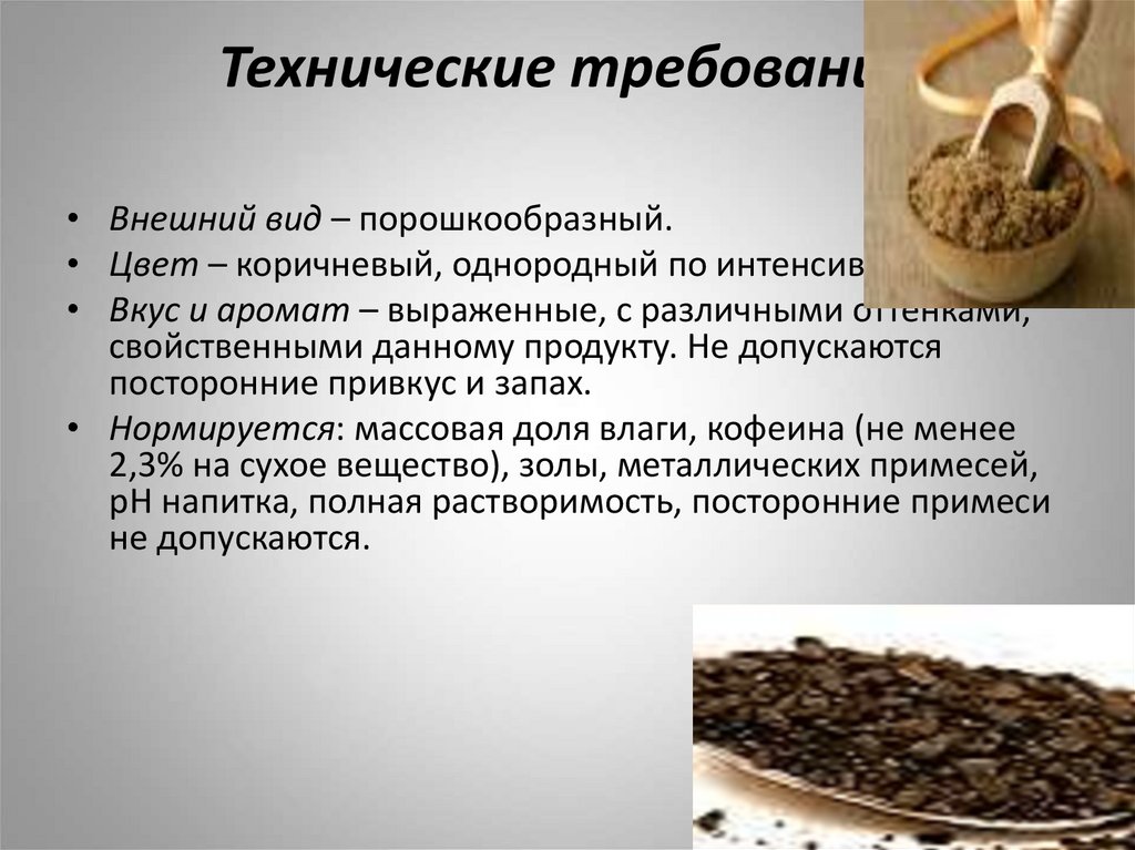 Технические требования