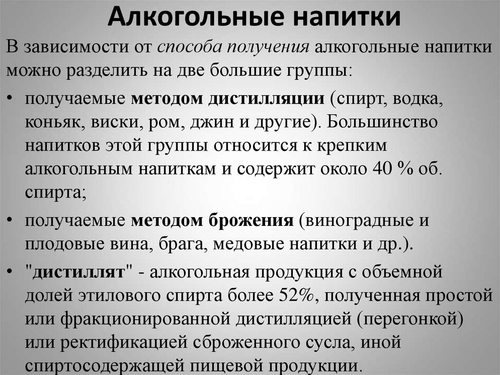 Алкогольные напитки