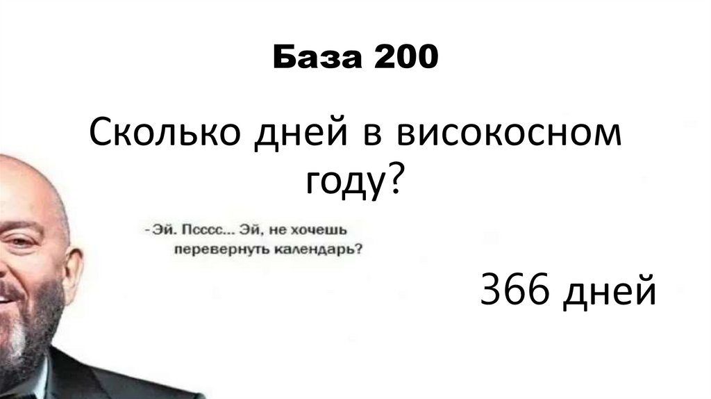База 200