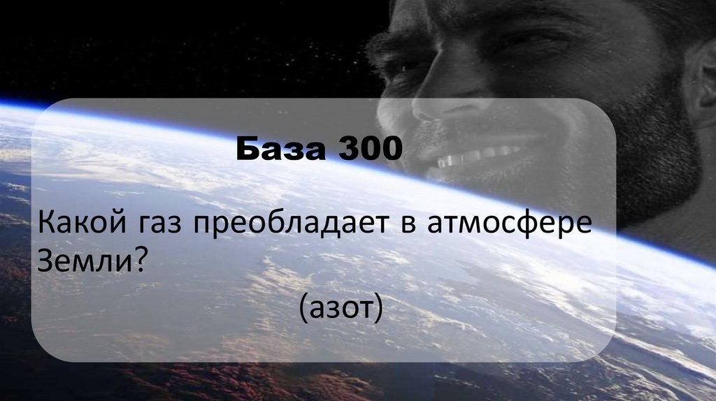 База 300