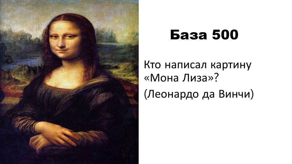 База 500