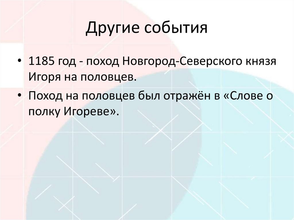 Другие события