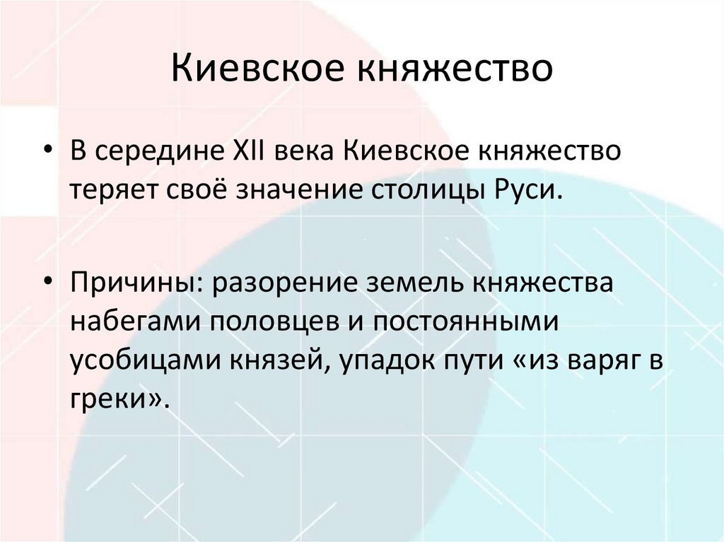 Киевское княжество