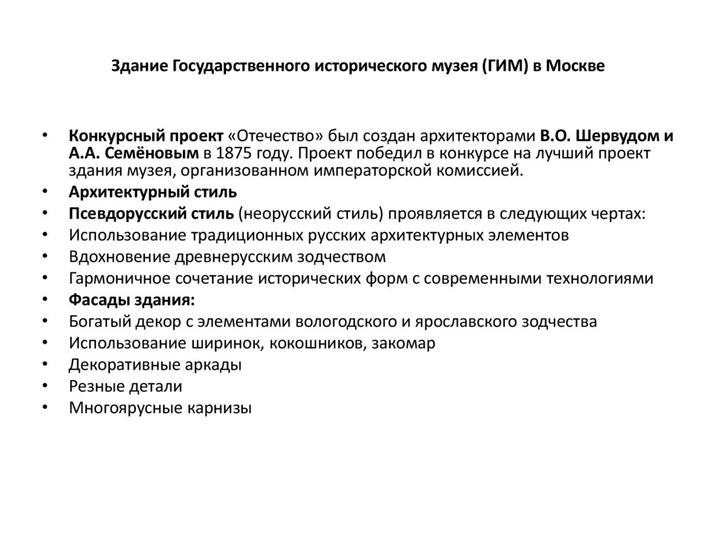 Здание Государственного исторического музея (ГИМ) в Москве