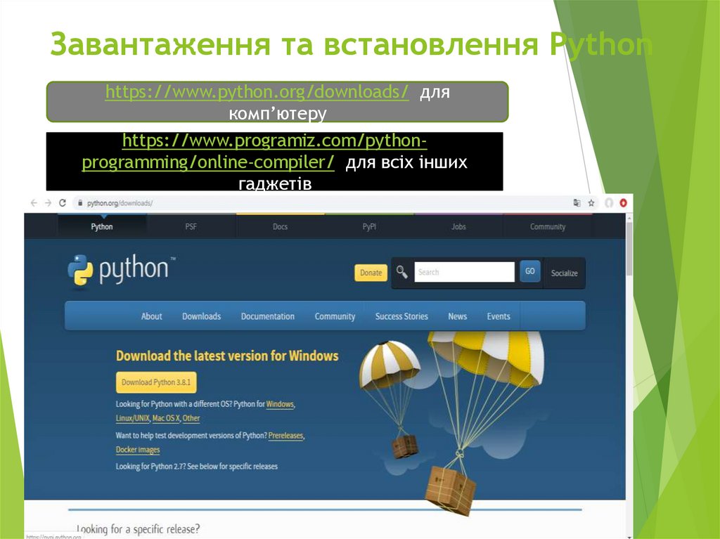 Завантаження та встановлення Python
