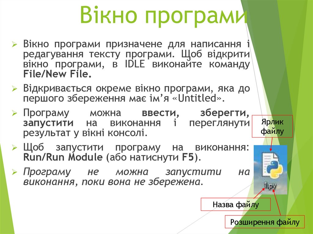 Вікно програми