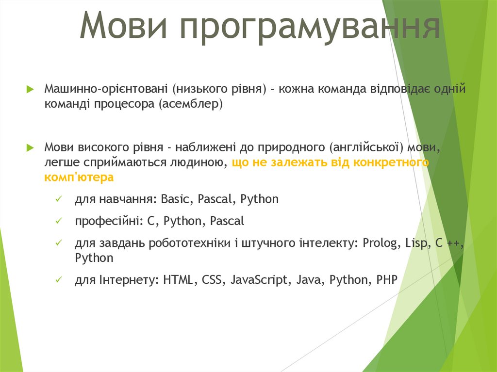 Мови програмування