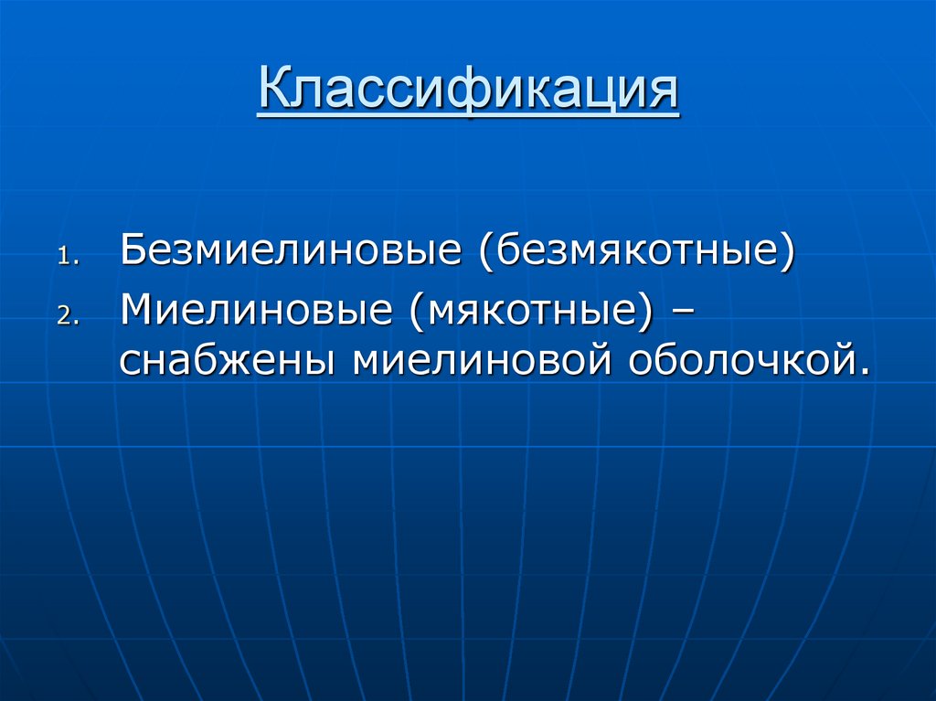 Классификация