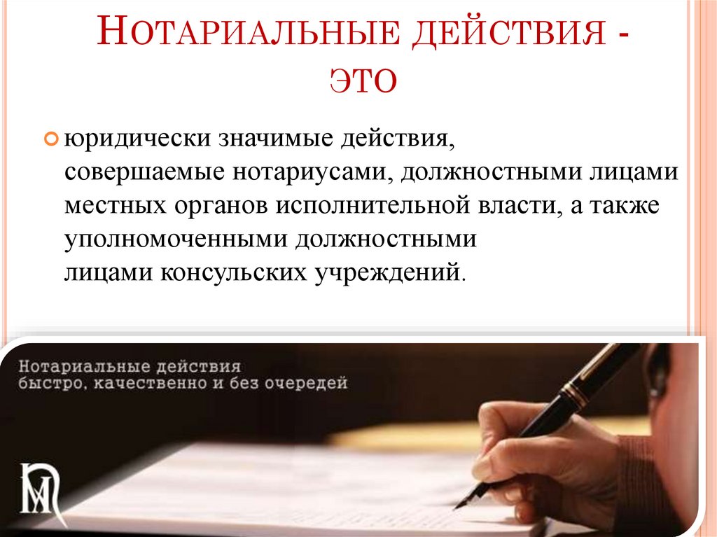 Нотариальные действия - это