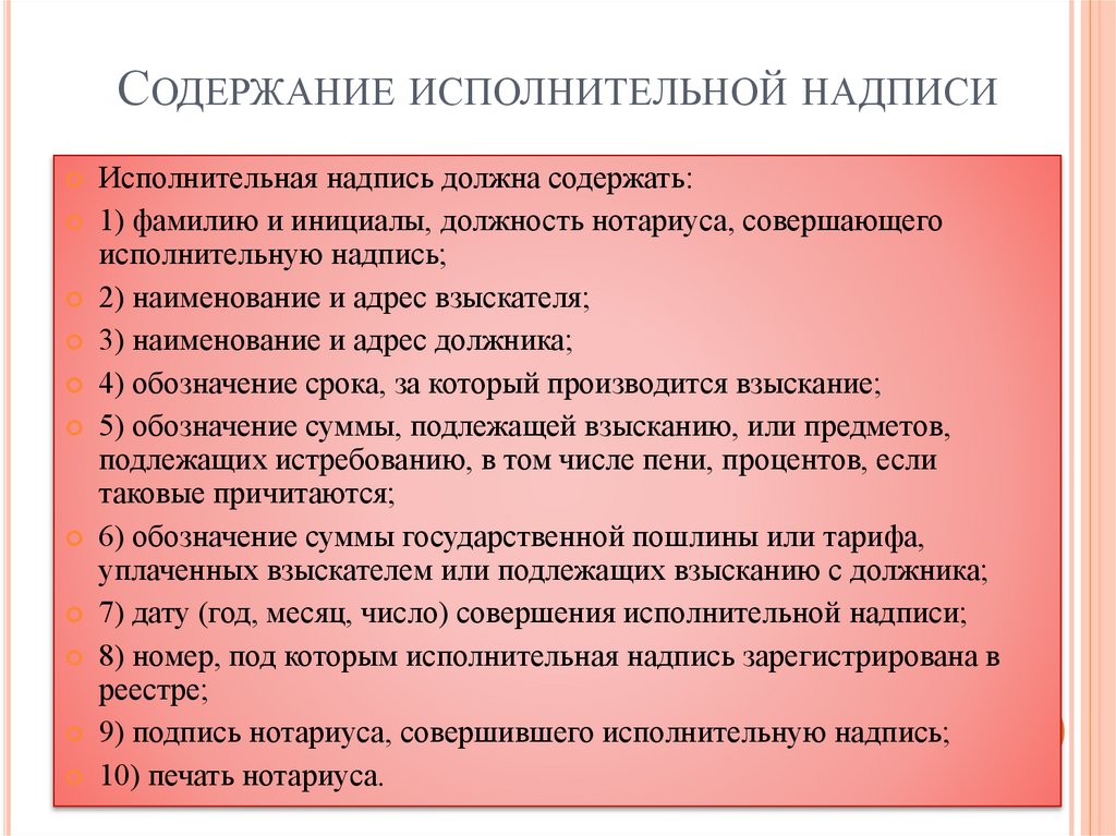 Содержание исполнительной надписи