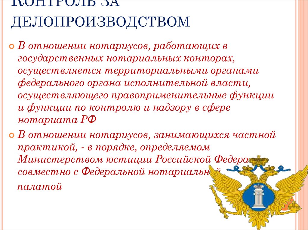 Контроль за делопроизводством