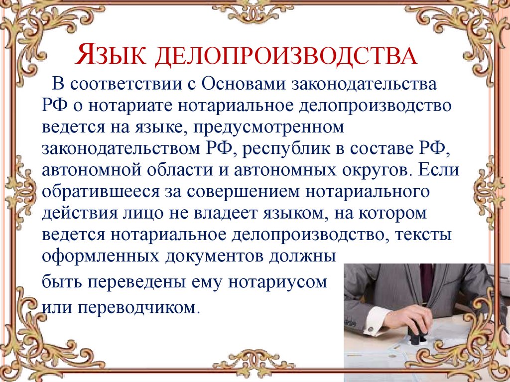 Язык делопроизводства