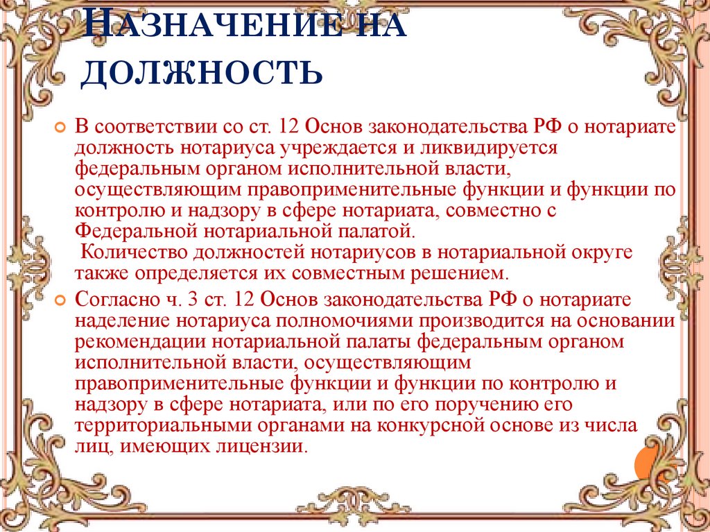 Назначение на должность