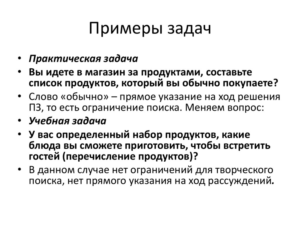 Примеры задач