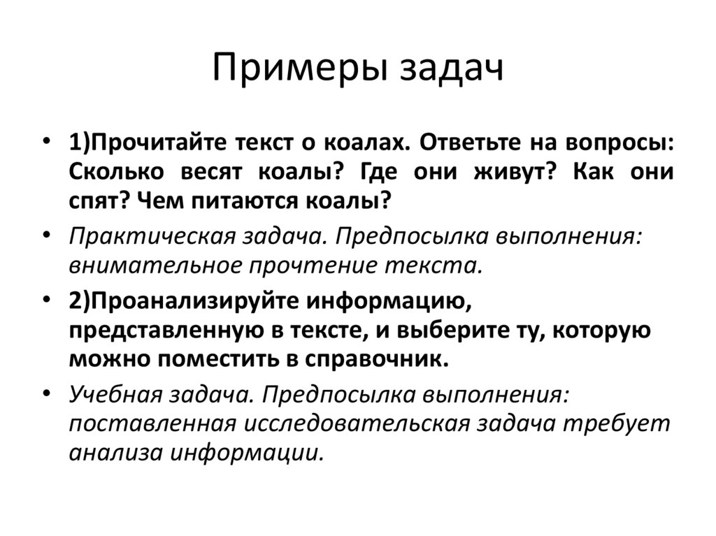 Примеры задач