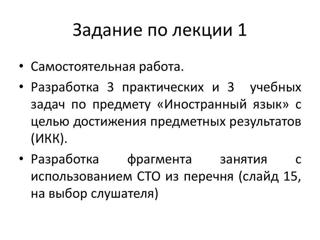 Задание по лекции 1