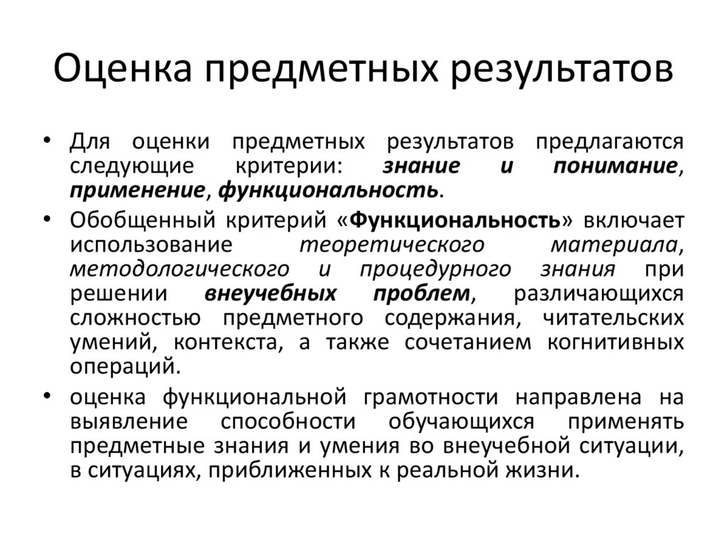 Оценка предметных результатов