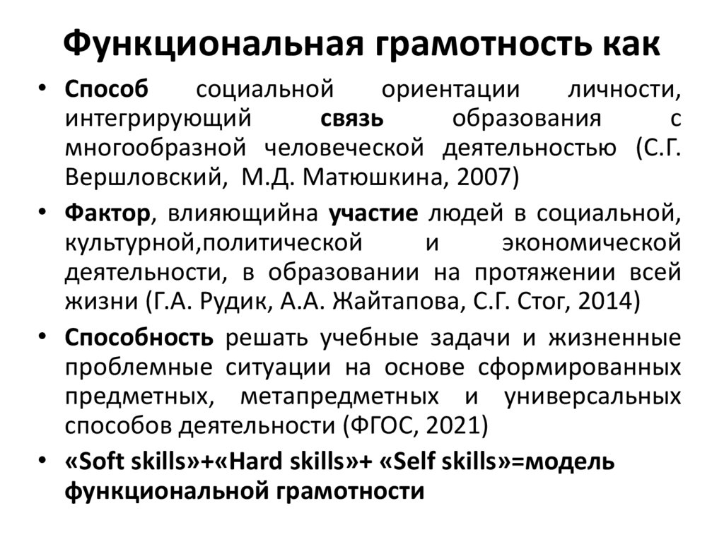 Функциональная грамотность как