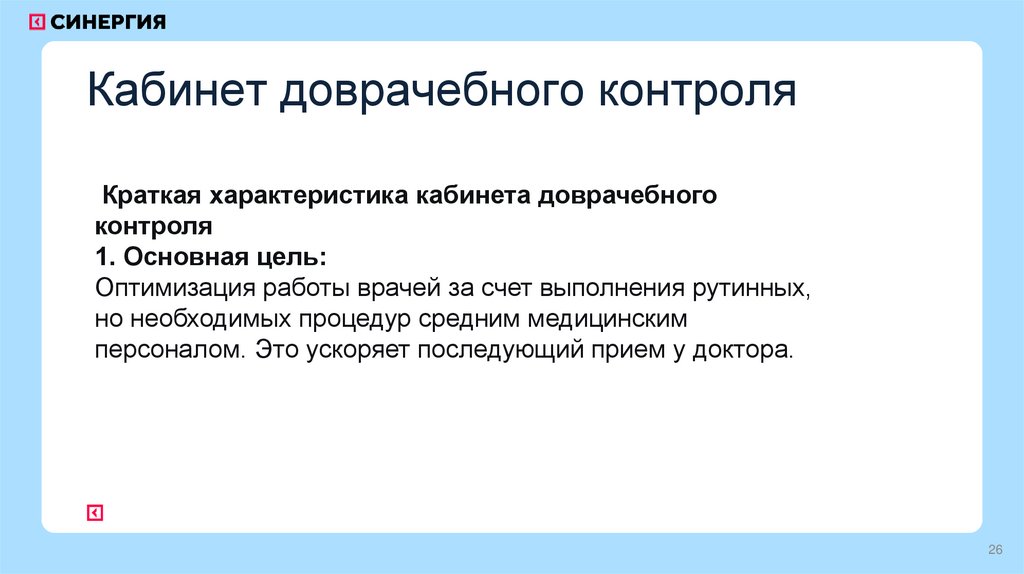 Кабинет доврачебного контроля