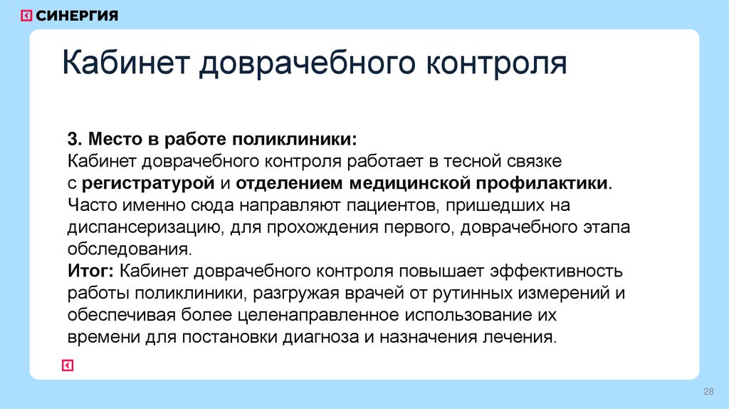 Кабинет доврачебного контроля