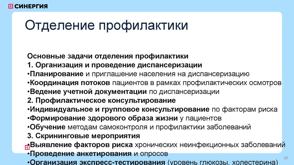 Отделение профилактики