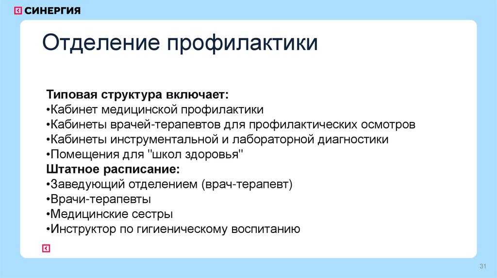 Отделение профилактики