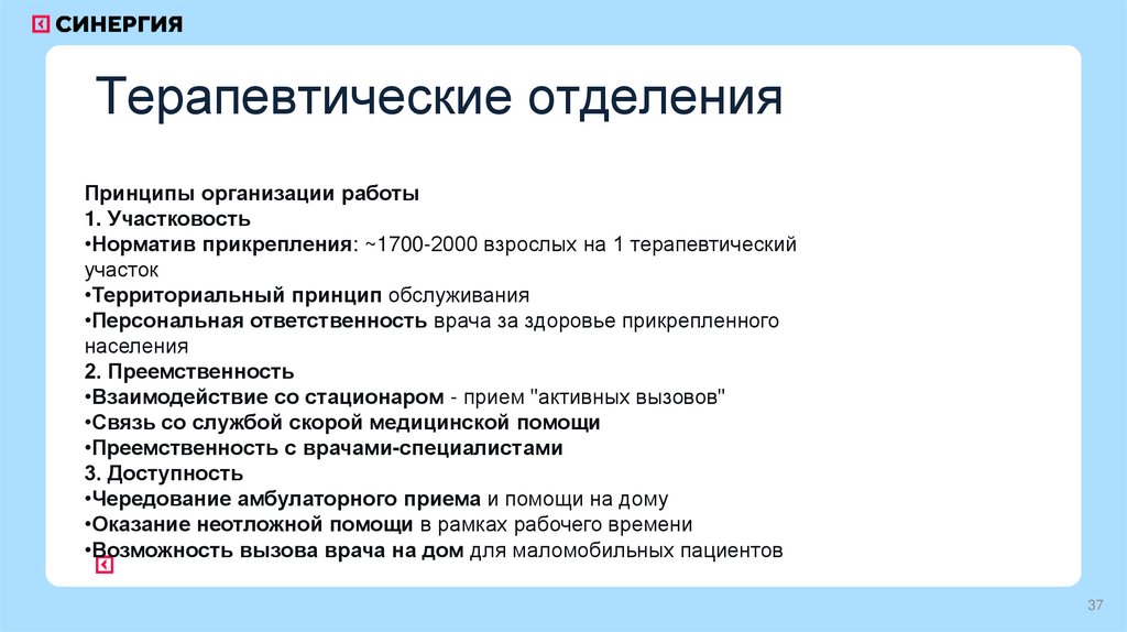 Терапевтические отделения