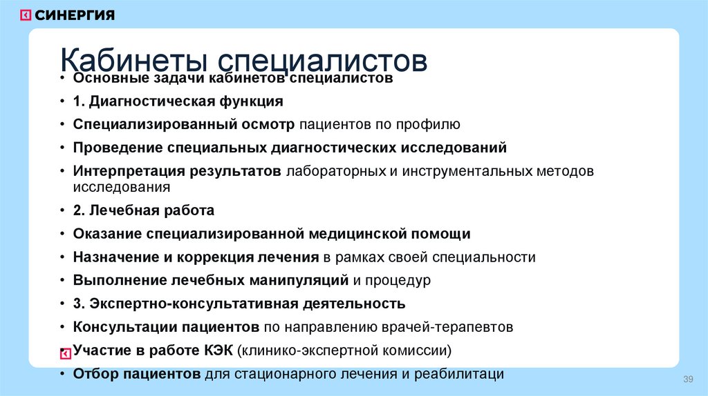 Кабинеты специалистов