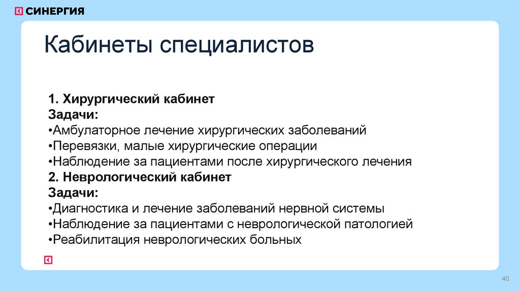 Кабинеты специалистов