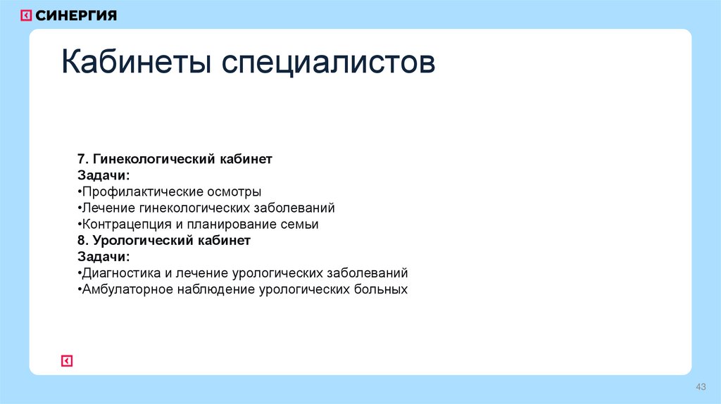 Кабинеты специалистов