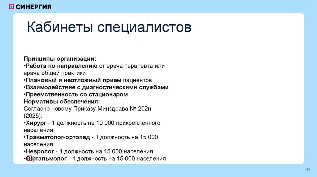 Кабинеты специалистов