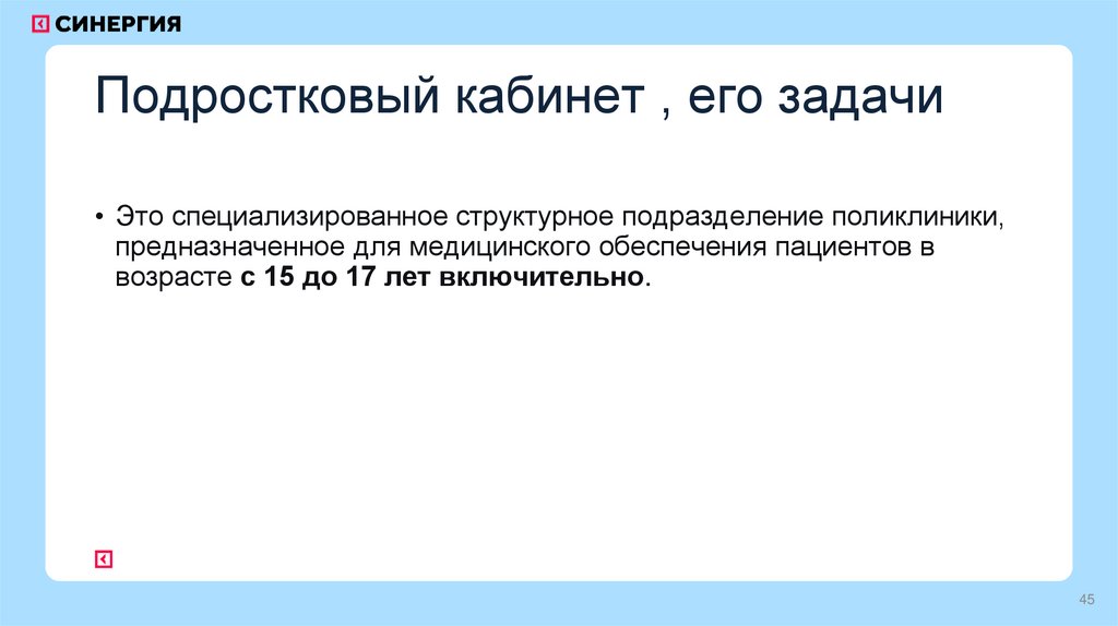 Подростковый кабинет , его задачи