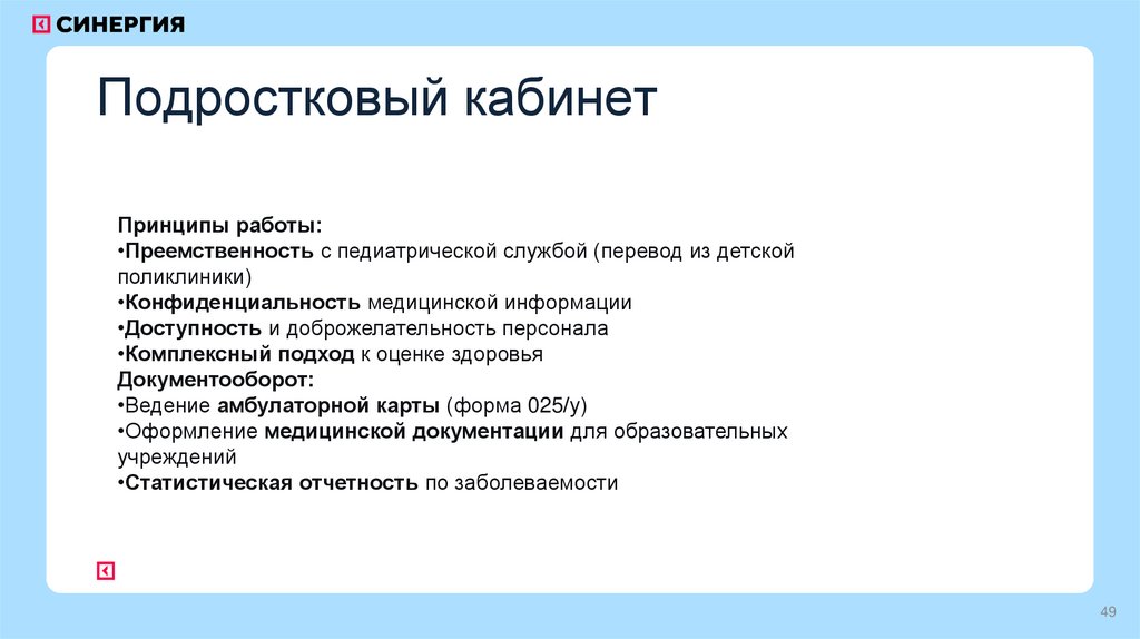 Подростковый кабинет