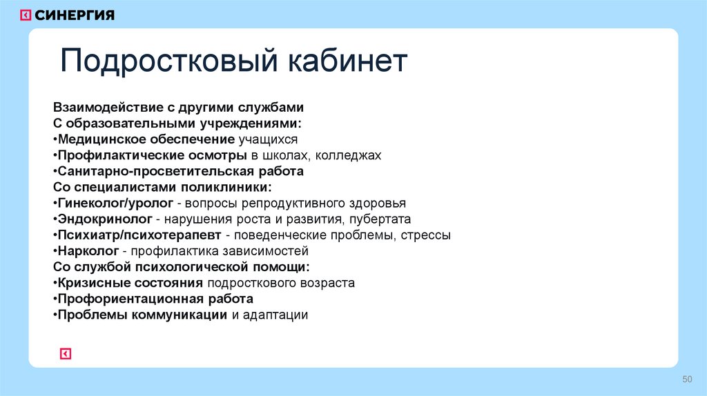 Подростковый кабинет