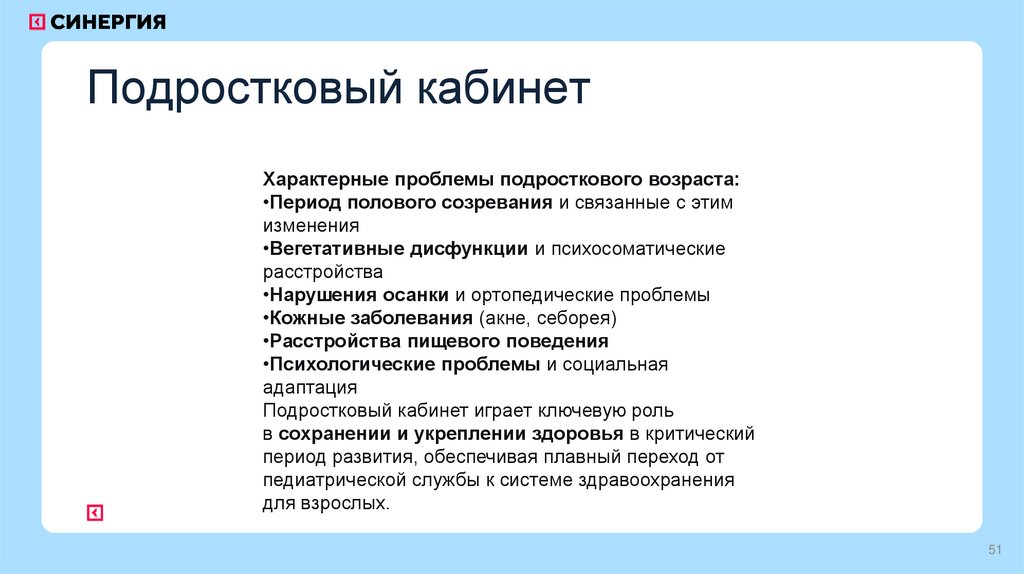 Подростковый кабинет