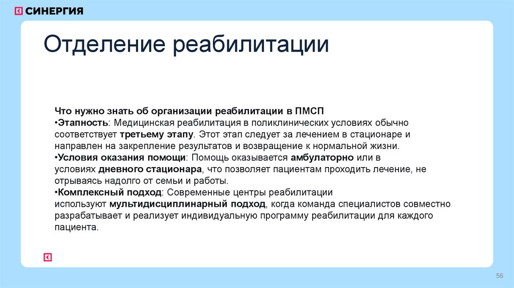 Отделение реабилитации